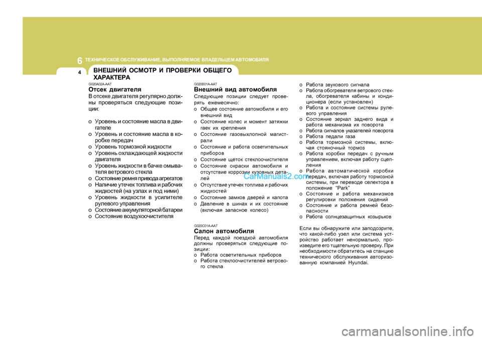 Hyundai Santa Fe 2009  Инструкция по эксплуатации (in Russian) 6L?OGBQ?KDH?
 H;KEM@B<:GB? , <UIHEGY?FH?   <E:>?EVP?F  :<LHFH;BEY
4<G?RGBC  HKFHLJ  B  IJH<?JDB  H;S?=H
O:J:DL?