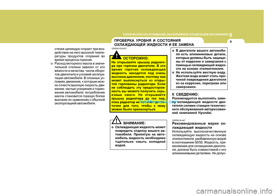 Hyundai Santa Fe 2009  Инструкция по эксплуатации (in Russian) 6
L?OGBQ?KDH?
 H;KEM@B<:GB? , <UIHEGY?FH?   <E:>?EVP?F  :<LHFH;BEY
9
!
IJH<?JD:  MJH<GY  B  KHKLHYGBY
HOE:@>:XS?