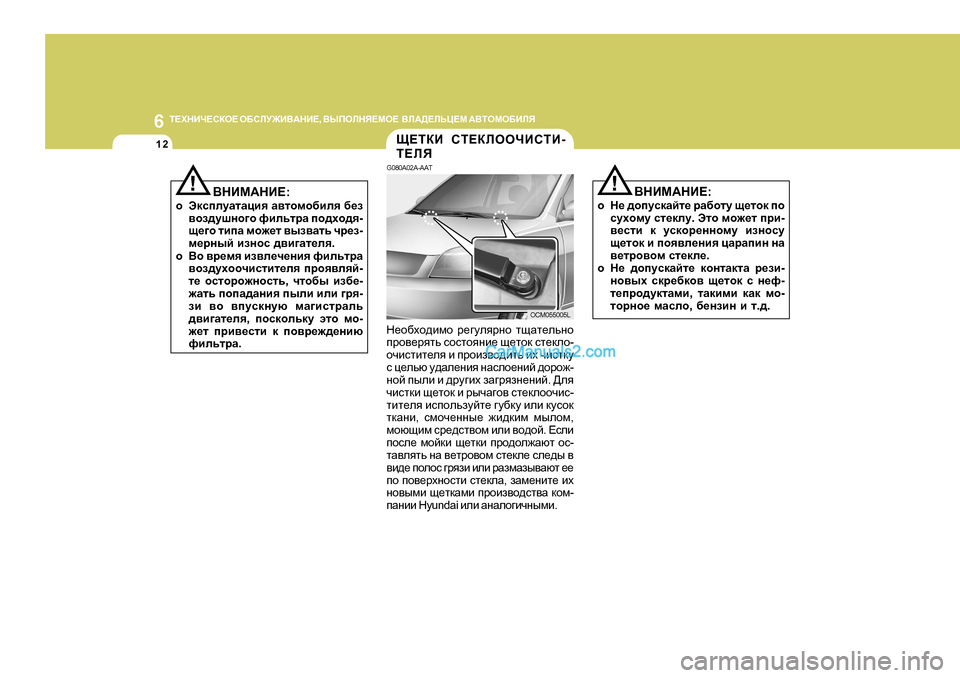 Hyundai Santa Fe 2009  Инструкция по эксплуатации (in Russian) 6L?OGBQ?KDH?
 H;KEM@B<:GB? , <UIHEGY?FH?   <E:>?EVP?F  :<LHFH;BEY
1 2S?LDB  KL?DEHHQBKLB -
L?EY
G080A02A-AAT 
G_h[oh^