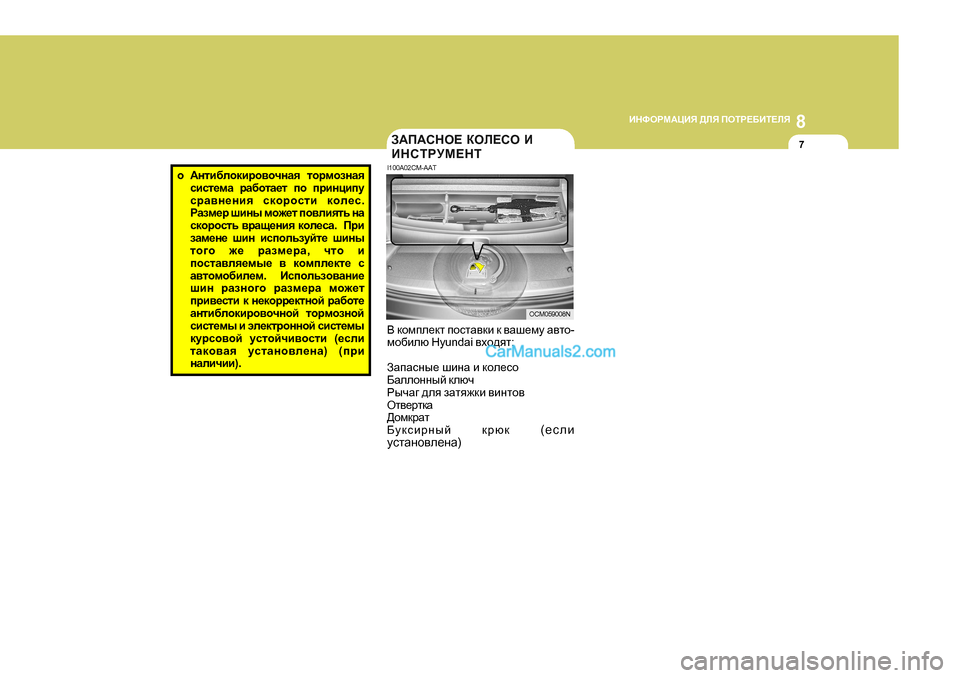 Hyundai Santa Fe 2009  Инструкция по эксплуатации (in Russian) 8
              
BGNHJF:ЦBY  >EY  IHLJ?;BL?EY
7A:I:KGH?  DHE?KH  B
BGKLJMF?GL
I 1 00A02CM-AAT
<  dhfie_dl  ihklZ\db  d  \Zr_fm 