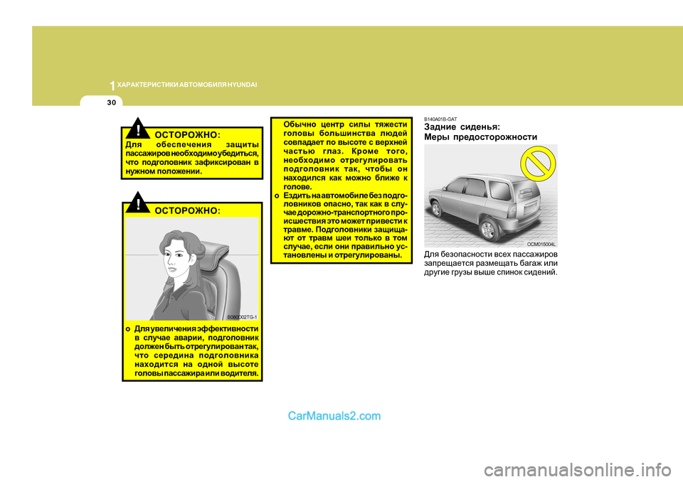 Hyundai Santa Fe 2009  Инструкция по эксплуатации (in Russian) 1O:J:DL?JBKLBDB
 :<LHFH;BEY  H Y U N D A I
30
OCM015004L
B
140A0 1B-GAT
AZ^gb_  kb^_gvy :
F_ju  ij_^hklhjh`ghklb
>ey  [_ahiZkghkl