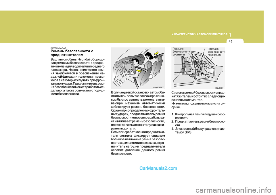 Hyundai Santa Fe 2009  Инструкция по эксплуатации (in Russian) 1
O:J:DL?JBKLBDB
 :<LHFH;BEY  H Y U N D A I
45
B 180B02CM-GAT
J_f_gv  [_ahiZkghklb  k
ij_^gZly`bl_e_f
<Zr  Z\lhfh[bev  Hyundai h
