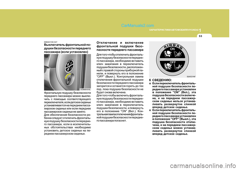 Hyundai Santa Fe 2009  Инструкция по эксплуатации (in Russian) 1
O:J:DL?JBKLBDB
 :<LHFH;BEY  H Y U N D A I
53
B990A01CM-GAT
<udexqZl_ev  njhglZevghc  ih -
^mrdb  [_ahiZkghklb  i_j_^g_]h
i