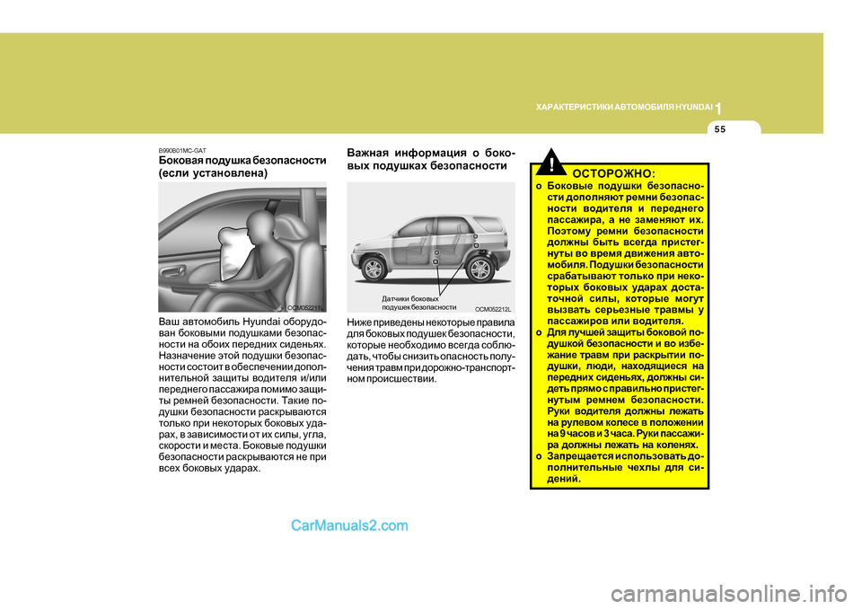 Hyundai Santa Fe 2009  Инструкция по эксплуатации (in Russian) 1
O:J:DL?JBKLBDB
 :<LHFH;BEY  H Y U N D A I
55
B990B01MC-GAT
;hdh\Zy  ih^mrdZ  [_ahiZkghklb
( _keb  mklZgh\e_gZ )
<Zr  Z\lhfh