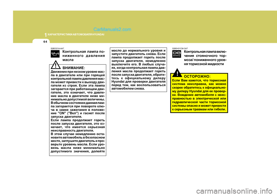 Hyundai Santa Fe 2009  Инструкция по эксплуатации (in Russian) 1O:J:DL?JBKLBDB
 :<LHFH;BEY  H Y U N D A I
64
B260G01A-AAT
DhgljhevgZy  eZfiZ  ih -
gb`_ggh]h  ^Z\e_gby
fZkeZ
<GBF:GB? :
>\b