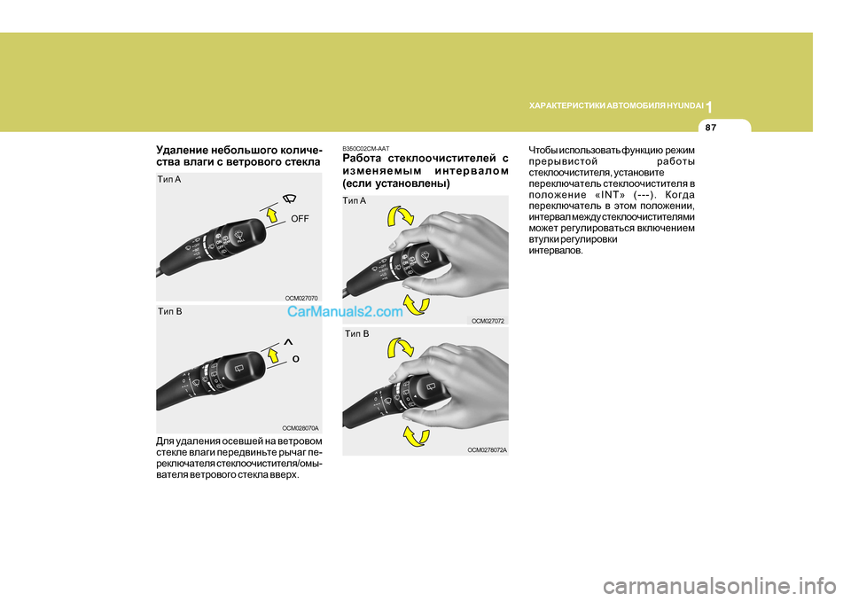 Hyundai Santa Fe 2009  Инструкция по эксплуатации (in Russian) 1
O:J:DL?JBKLBDB
 :<LHFH;BEY  H Y U N D A I
87
B350C02CM-AAT 
JZ[hlZ  kl_dehhqbklbl_e_c  k
baf_gy_fuf  bgl_j\Zehf
( _keb  mkl