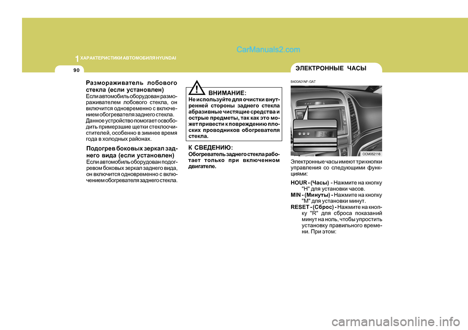 Hyundai Santa Fe 2009  Инструкция по эксплуатации (in Russian) 1O:J:DL?JBKLBDB
 :<LHFH;BEY  H Y U N D A I
90
<GBF:GB?:
G_  bkihevamcl_  ^ey  hqbkldb  \gml -
j_gg_c  klhjhgu  aZ^g_]h  