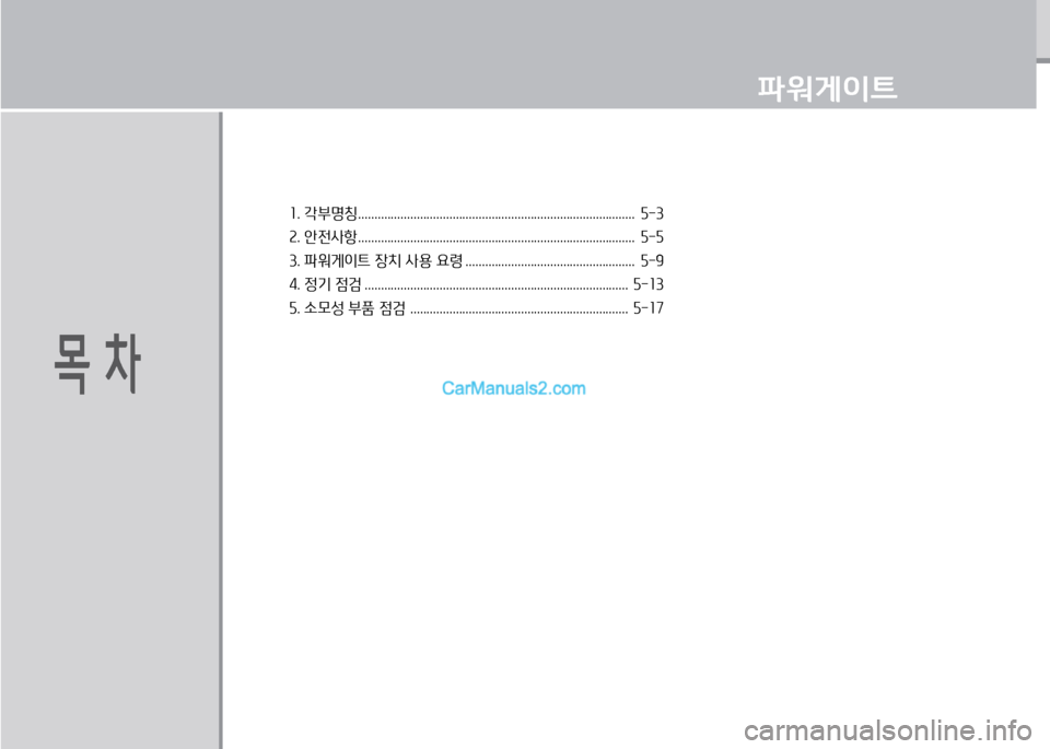 Hyundai Small Commercial Features 2015  소형상용특장 - 사용 설명서 (in Korean) 18