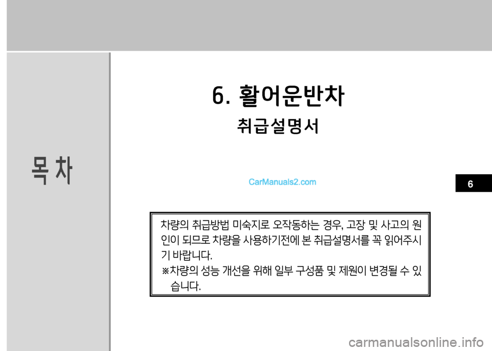 Hyundai Small Commercial Features 2015  소형상용특장 - 사용 설명서 (in Korean) 목8