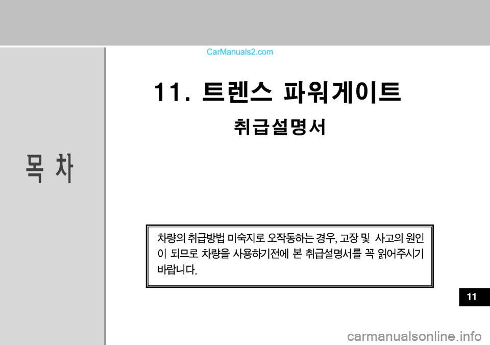 Hyundai Small Commercial Features 2015  소형상용특장 - 사용 설명서 (in Korean) 窩窩얗크