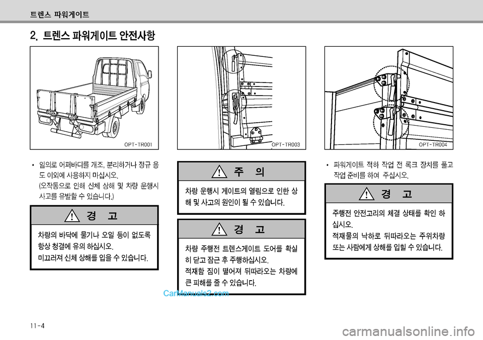 Hyundai Small Commercial Features 2015  소형상용특장 - 사용 설명서 (in Korean) 텍심호폭호템폼폼窩
窪얗크크