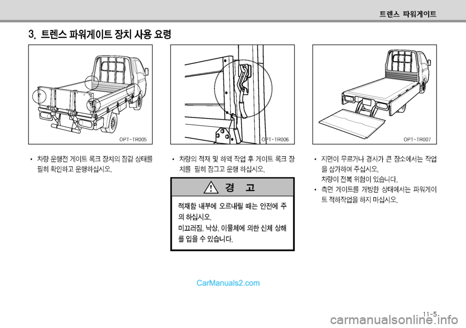 Hyundai Small Commercial Features 2015  소형상용특장 - 사용 설명서 (in Korean) 窩窩폭탑
