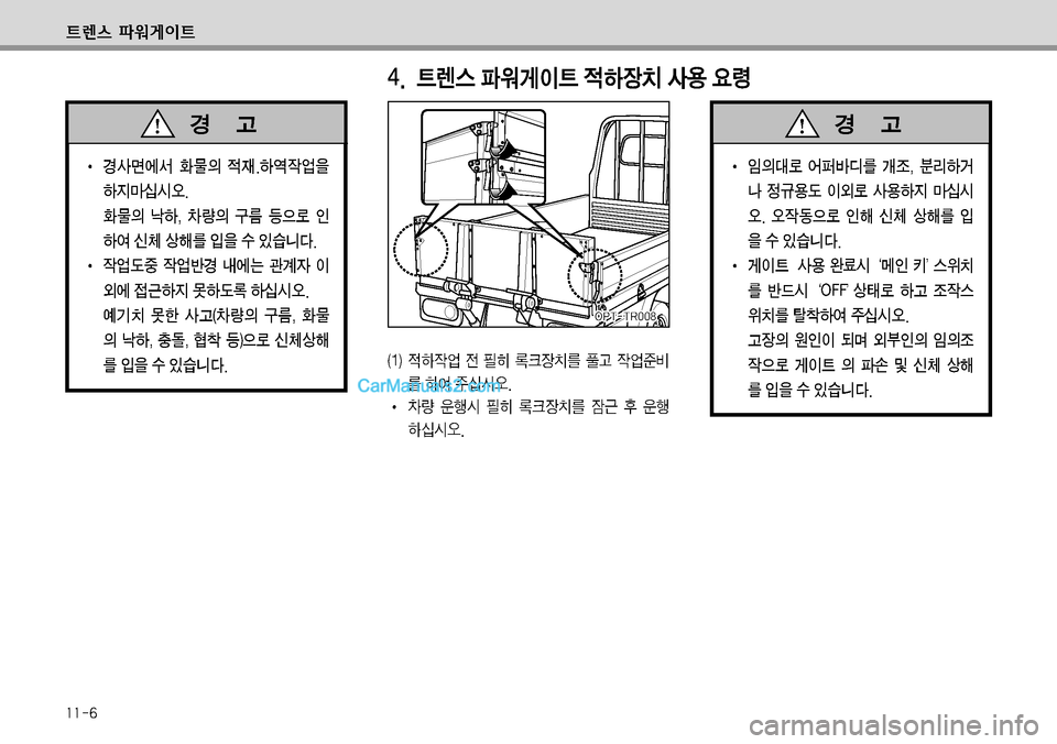 Hyundai Small Commercial Features 2015  소형상용특장 - 사용 설명서 (in Korean) 窩窩폭탓
