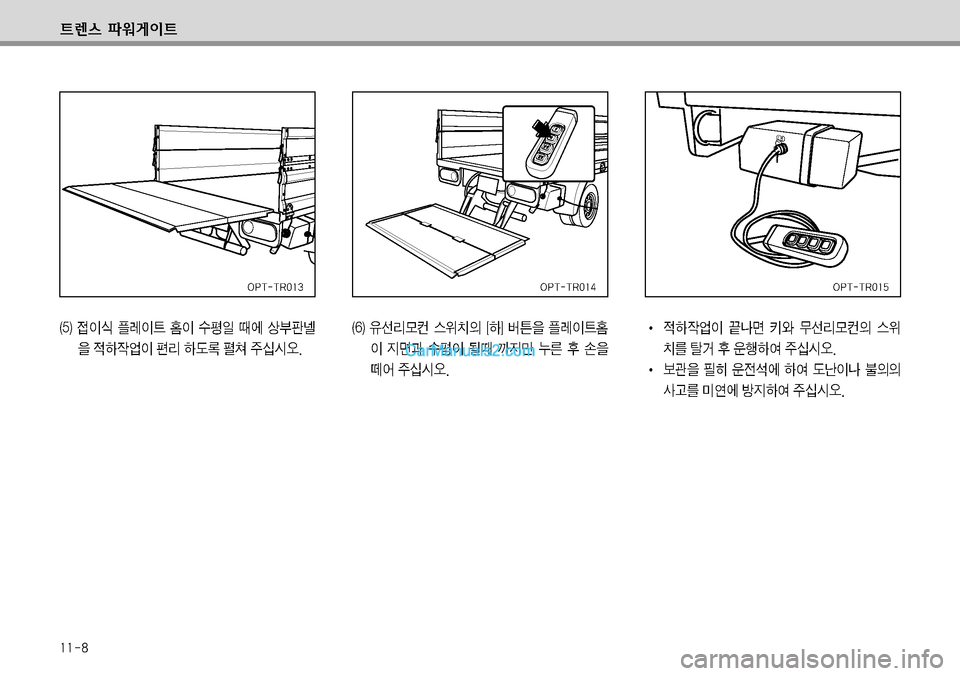 Hyundai Small Commercial Features 2015  소형상용특장 - 사용 설명서 (in Korean) 窩窩폭毗
