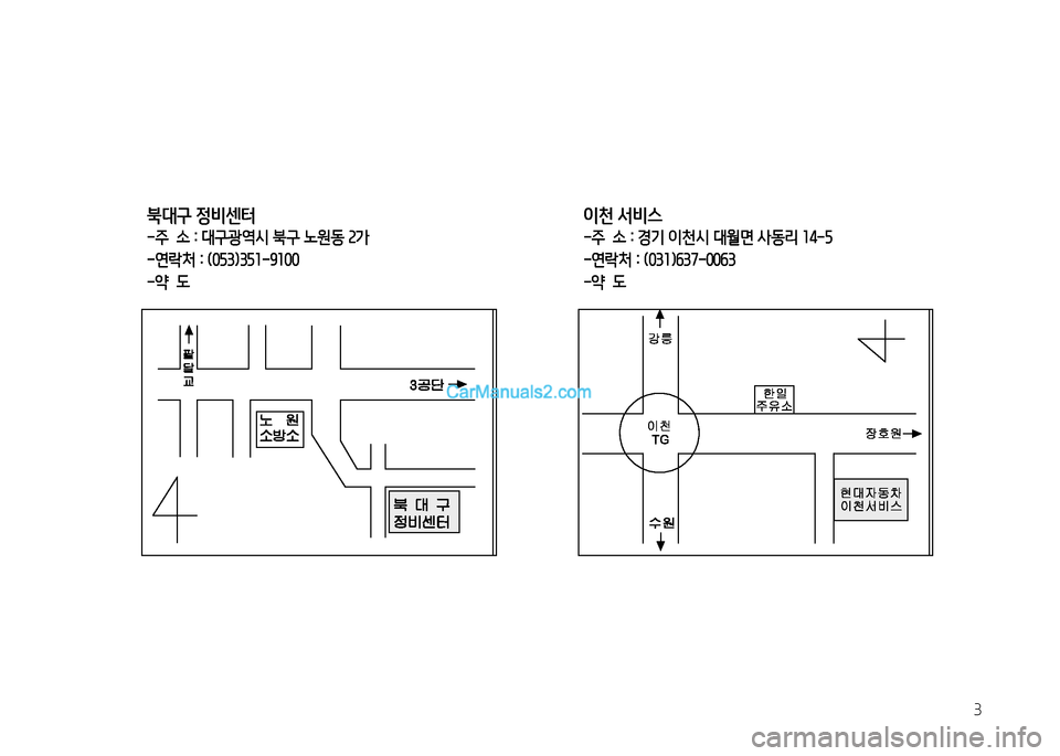 Hyundai Small Commercial Features 2015  소형상용특장 - 사용 설명서 (in Korean) 3
*	대구 정비센터
-주  소 : 대구광역시 *	구 노원동 2가 -연락처 : (0자3)3자1-9100-2  도
이천 서비스
-주  소 : 경기 이천시 대월면 사동리 14-자 -연락처 : (0