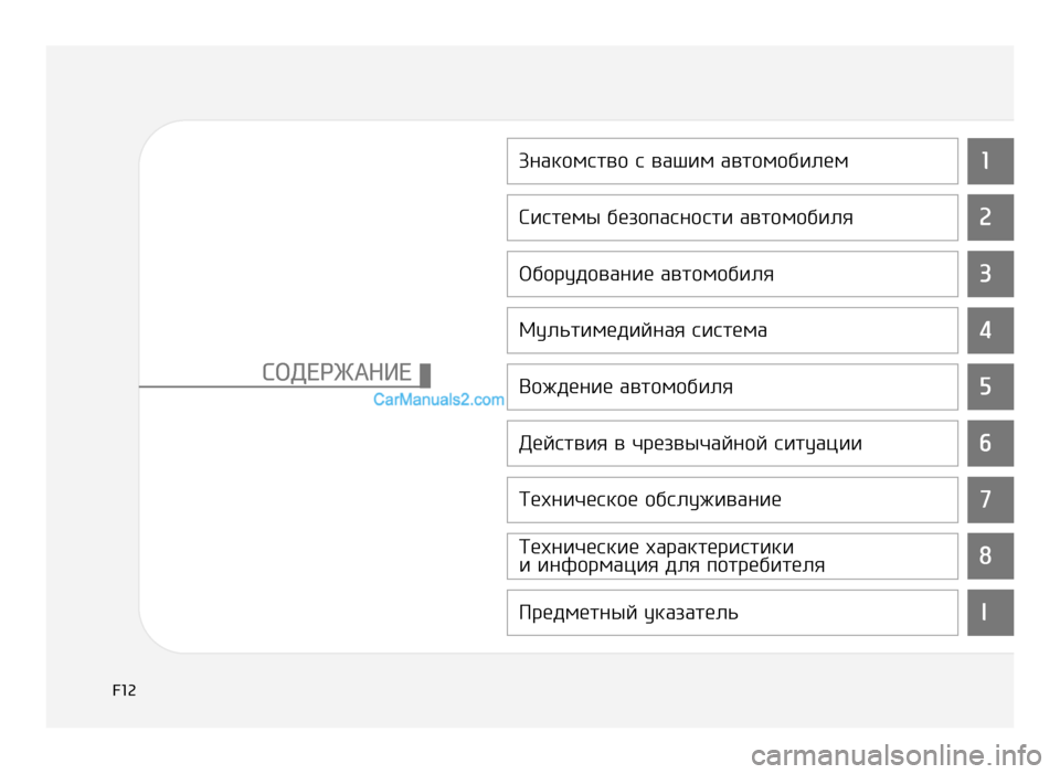 Hyundai Solaris 2017  Инструкция по эксплуатации (in Russian) �0
�7
�3
�4
�5
�6
�7
�8
�[
��� ��!��с�т��!��с��� ��#��� ��т�!��!��#��"�
��#�с�т�"��ы���"��!�� �с��!�с�т�#�� ��т�!��!��#��
���!����!�� ��#�"�� ��т�!��