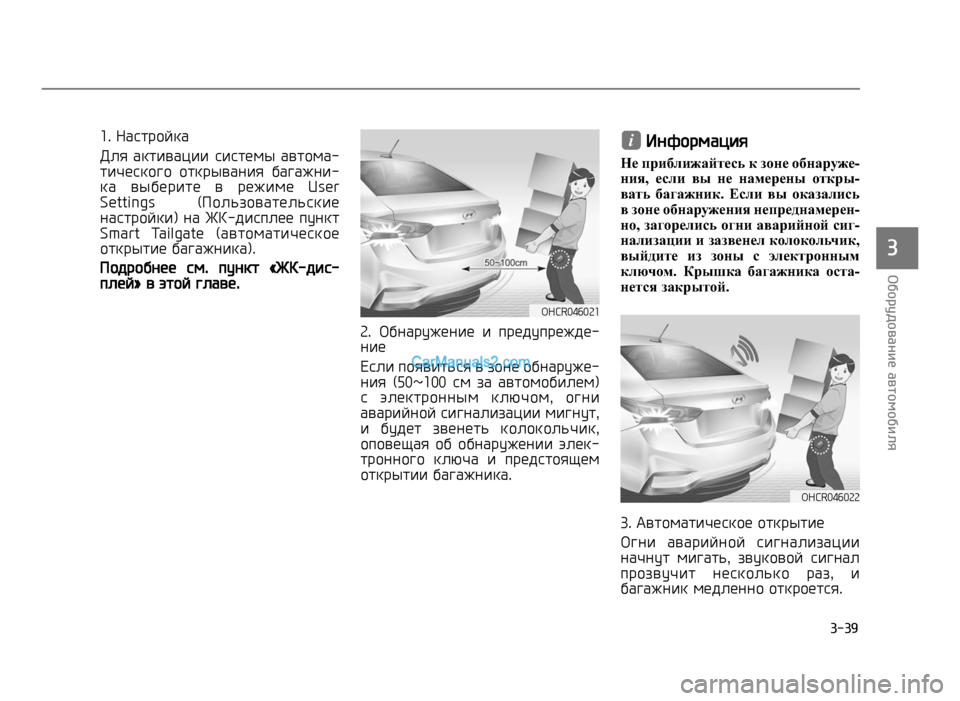Hyundai Solaris 2017  Инструкция по эксплуатации (in Russian) �&�$�&�9
�	�D�#���д�#��"��(��)�"��%�#�!�#�D�(��
�3
�/�)�7��1�+�0�-�4��к�1
�O�л��7 �1�к�0�2�,�1�
�2�2�7 �+�2�+�0�5�*�!�7 �1�,�0�4�*�1�3
�0�2��5�+�к�4� �4�7 �4�0�к�-�!�,�1�.�2��7 ��1