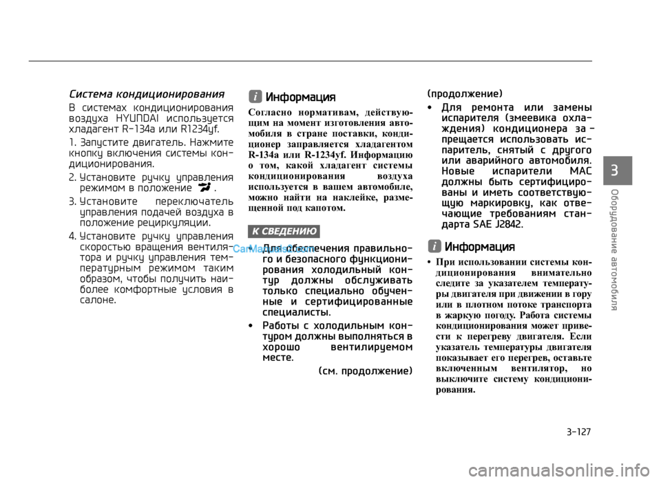 Hyundai Solaris 2017  Инструкция по эксплуатации (in Russian) ��	�
��7
�1��/��K��/�!�#��(�)�6�#�!��/��/��(�$�L
�3
�+�(���)��#�6��/���(�ц�(�/��(��/�!�#��(�L
�*�O �E�L�E�I�M�B�K�4�O �D�N�J�A�L�1�L�N�J�L�H�N�G�K�J�L�@
�G�N�=�A�?�4�K�O �h�f�l�j�g�