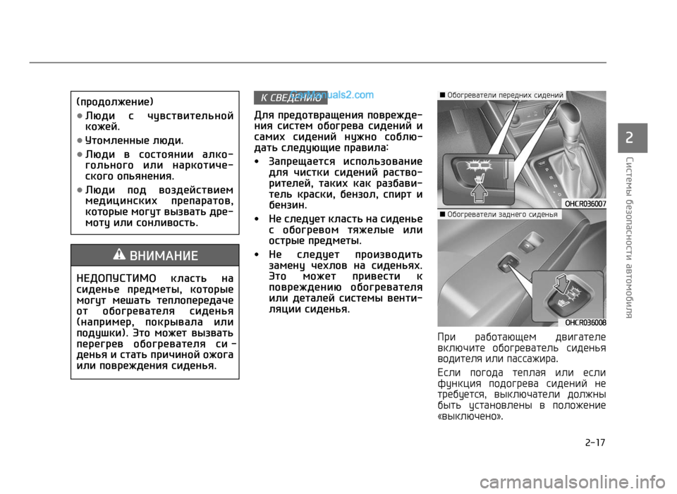 Hyundai Solaris 2017  Инструкция по эксплуатации (in Russian) ����7
��,�с�т�*�)�&��(�*�"�/�%�+�с�$�/�с�т�,��+�!�т�/�)�/�(�,�#� 
�b
���
�&���"����O��а�?�"���
�&���O��"�
��"�H
���
�& �����"�N�& ��K��E��"�O�а�& ����"���G�& 