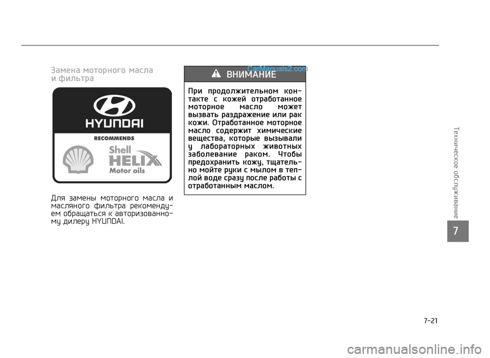 Hyundai Solaris 2017  Инструкция по эксплуатации (in Russian) ���2�1
�A
��1��-�3�!�1�с�*�4�1�2�4�"�с�,�%� �3�)�.�-�3�1
��3��-��3�<��)�%�)�&��)�T�)�<��3���3
�. �O�.��W�%�&�3
��8�0�@ �)�=�3�<�;�%�@ �3�?�:�?�9�;�?�.�?�@ �3�=�6�8�=�@ �>
�3�=�6�8�0�;�