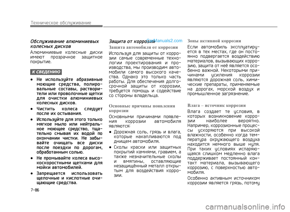 Hyundai Solaris 2017  Инструкция по эксплуатации (in Russian) ����8
��1��-�3�!�1�с�*�4�1�2�4�"�с�,�%� �3�)�.�-�3�1
�;������.� �3��.�-�<�3��R��.��.�-� ����)��-�����<��.���)� 
��8�"�3�>�;�>�<�7�%�<�@ �5�?�8�<�6�;�%�<�@ �4�>�6�5�>
�>�3�<
