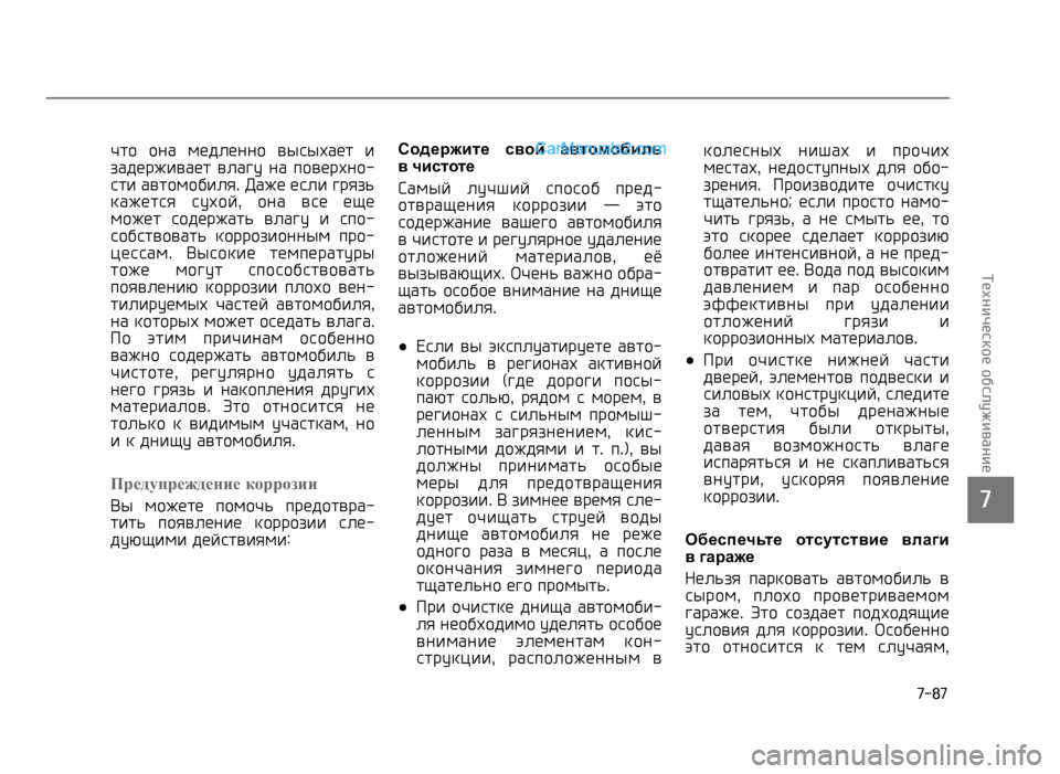 Hyundai Solaris 2017  Инструкция по эксплуатации (in Russian) ����
�A
��1��-�3�!�1�с�*�4�1�2�4�"�с�,�%� �3�)�.�-�3�1
�$�:�?�@ �?�;�=�@ �3�<�4�8�<�;�;�?�@ �7�%�6�%�-�=�<�:�@ �>
�)�=�4�<�9�+�>�7�=�<�:�@ �7�8�=�.�1�@ �;�=�@ �2�?�7�<�9�-�;�?�-
�6�:�>�@�=�7�: