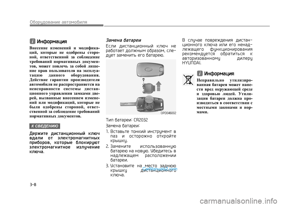 Hyundai Solaris 2017  Инструкция по эксплуатации (in Russian) �&�$�8
�	�D�#���д�#��"��(��)�"��%�#�!�#�D�(��
�G�.�P�4�-�*�1�
�2�
Внесение  изменений  и  модифика-
ций,  которые  не  одобрены  сторо-
н