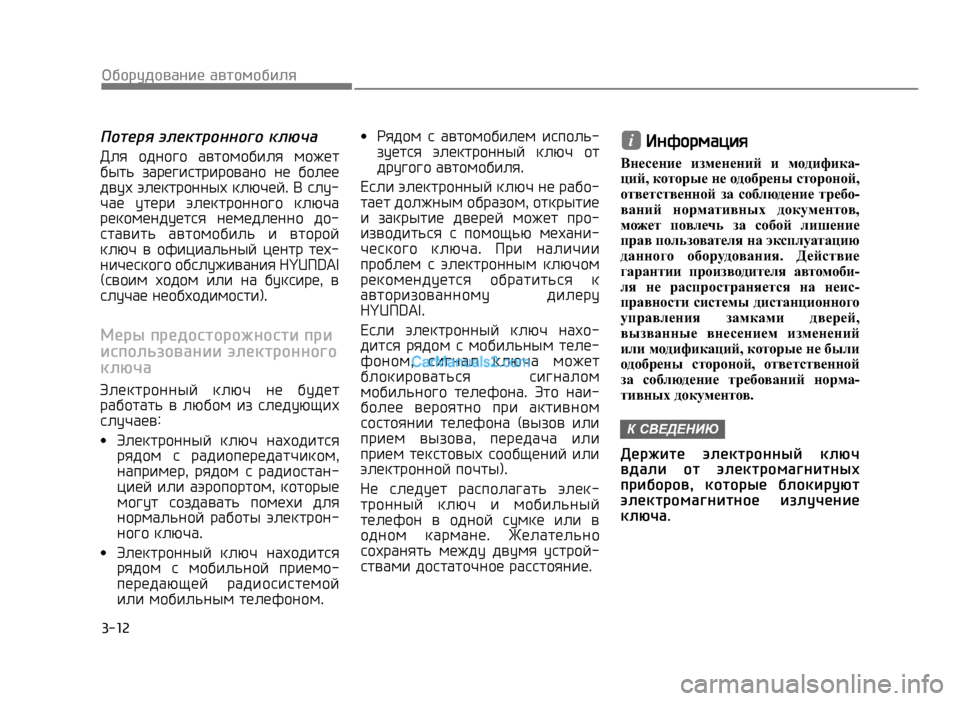 Hyundai Solaris 2017  Инструкция по эксплуатации (in Russian) �&�$��
�	�D�#���д�#��"��(��)�"��%�#�!�#�D�(��
�$�:�3�)�1�*�;��.�)��3�1�:�6�6�:�!�:�;��.���7�;
�O�л��7 �4�%�.�4� �4�7 �1�,�0�4�*�4��2�л��7 �*�4��5�0
��!�0��7 ��1�-�5� �2�+�0�-�