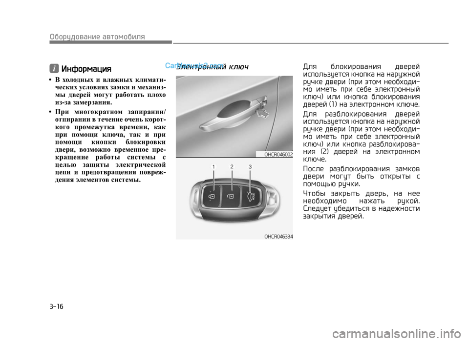 Hyundai Solaris 2017  Инструкция по эксплуатации (in Russian) �&�$��6
�	�D�#���д�#��"��(��)�"��%�#�!�#�D�(��
�G�.�P�4�-�*�1�
�2��7
• В  холодных  и  влажных  климати-ческих условиях замки и механиз-