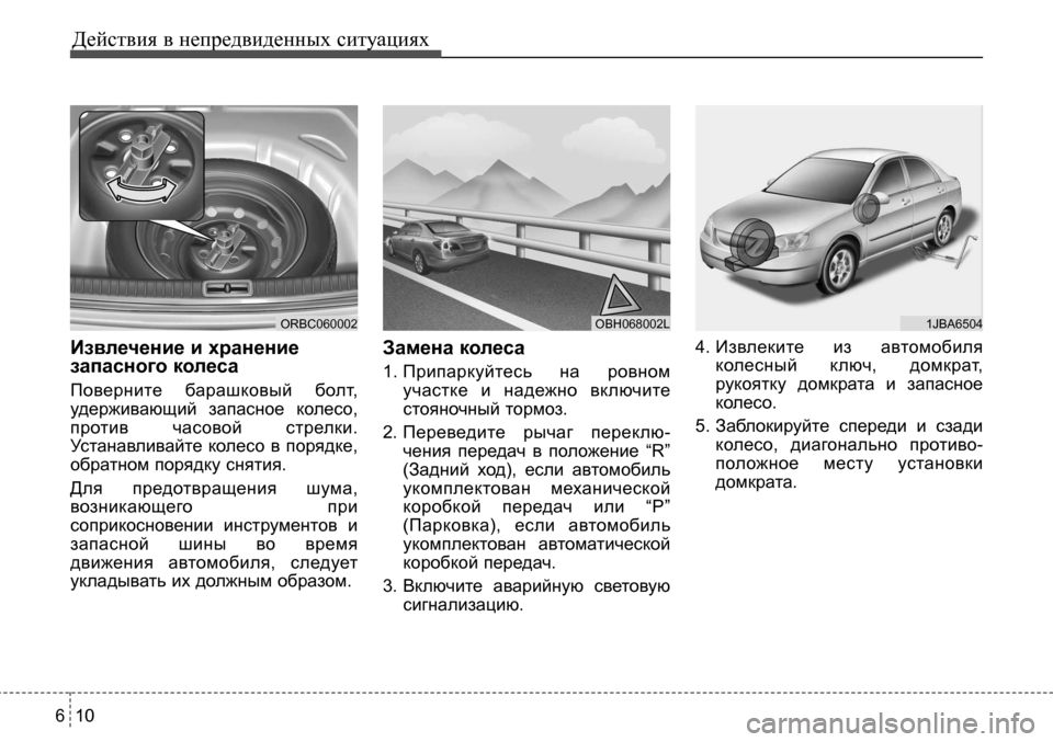 Hyundai Solaris 2013  Инструкция по эксплуатации (in Russian) Действия в непредвиденных ситуациях
10
6
Извлечение и хранение
запасного колеса
Поверните  барашковый  болт, 
