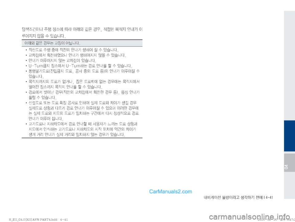 Hyundai Solati 2016  쏠라티 표준4 내비게이션 (in Korean) r:q
IÌ�Ý
IÄŠ�¤?ÞÝ�
y	À��*�����
04
