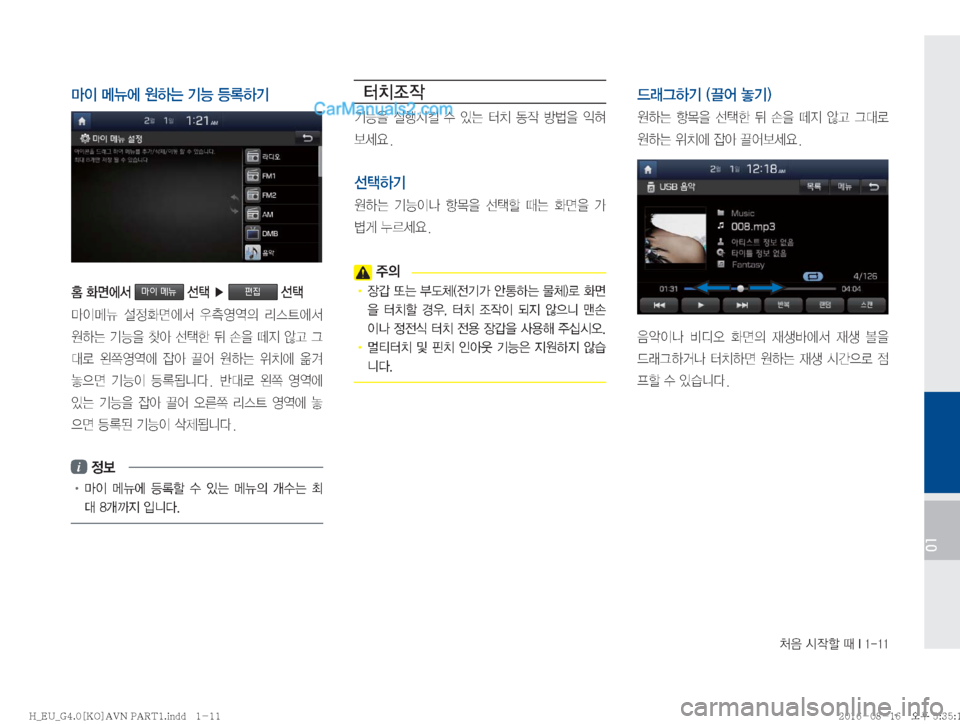 Hyundai Solati 2016  쏠라티 표준4 내비게이션 (in Korean) J
:�	&
Xá�x��*�����
01
C
I�kÏ	À�
Þ×�ÝÞ�aþÞÝ

�
v	À²�마이 메뉴�¶��Ü�편집�¶
C
Ik