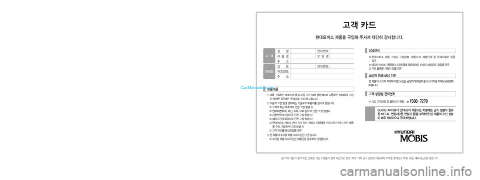 Hyundai Solati 2015  쏠라티 표준4 내비게이션 (in Korean) 고객 카드

�}:	�

¿z



±×
š




±×
y
ã

}z

y
ã

�(�-�"�4�4� �"�/�5�	
,;� 	