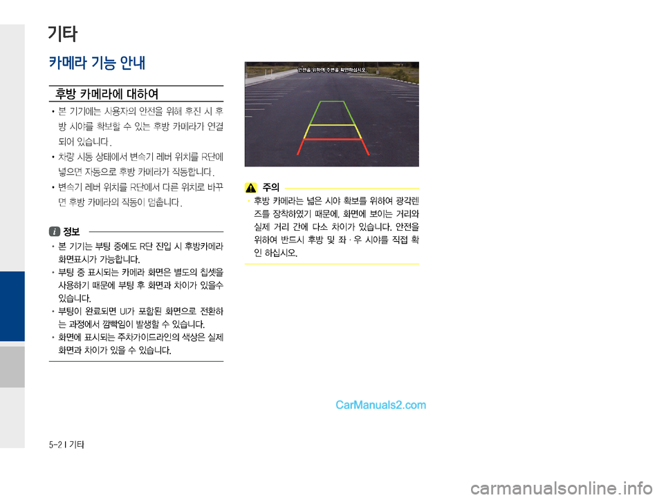 Hyundai Solati 2015  쏠라티 표준4 내비게이션 (in Korean) �����*�Ý
기타
카메라 기능 안내

1
