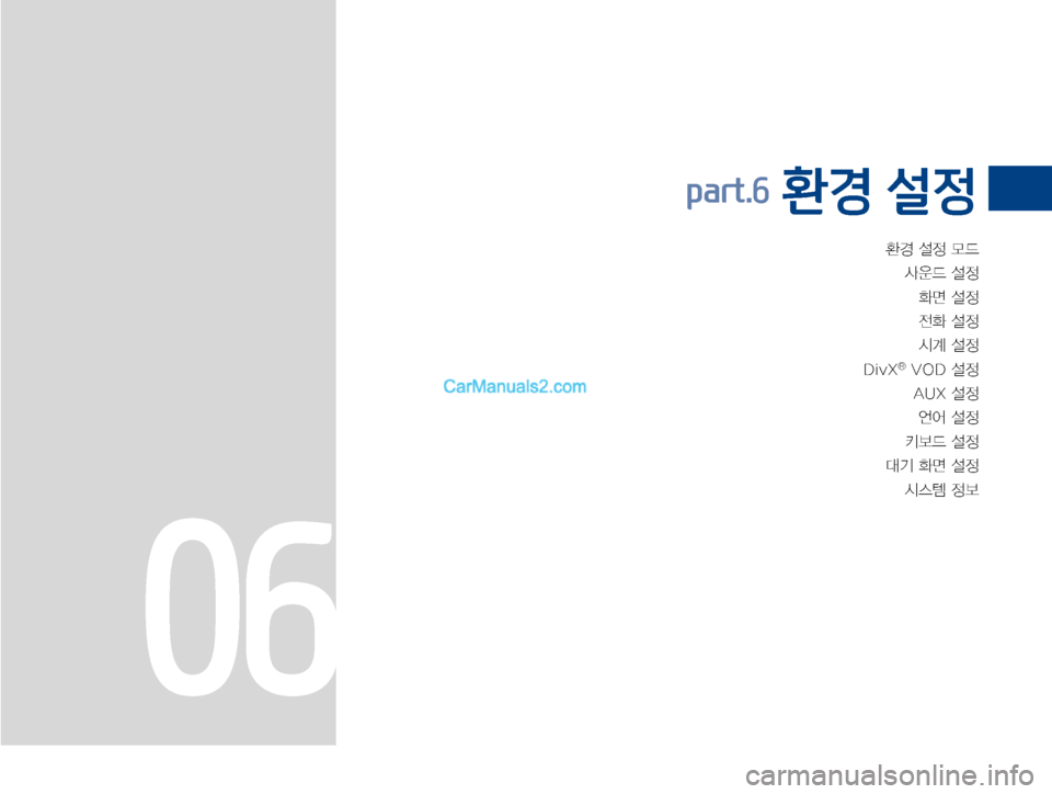 Hyundai Solati 2015  쏠라티 표준4 내비게이션 (in Korean) 
ƒ�¸
�}X�Ž

X�¸

v�¸


y
�¸

	&…�¸

�%�J�W�9
 Õ��7�0�%�¸
 �"�6�9�¸
	±	¯�¸

X�¸

�Ý�
v�¸
 	&	.�

part.6 환경 설정
06
�)�