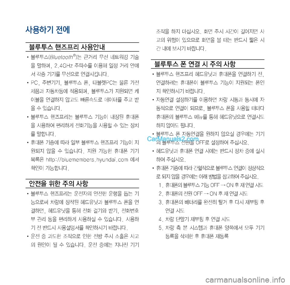 Hyundai Solati 2015  쏠라티 표준4 내비게이션 (in Korean) 사용하기 전에
6 H	�