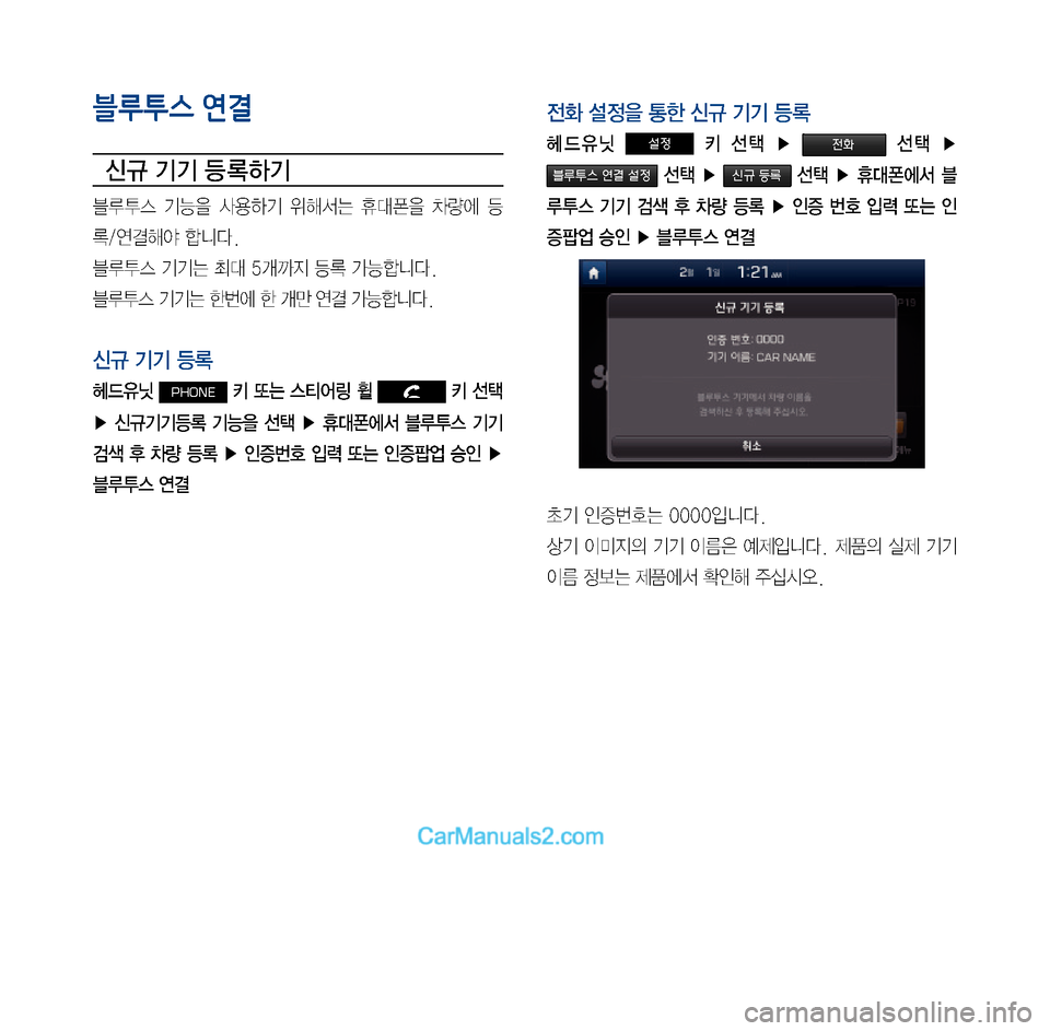 Hyundai Solati 2015  쏠라티 표준4 내비게이션 (in Korean) 블루투스 연결
	(