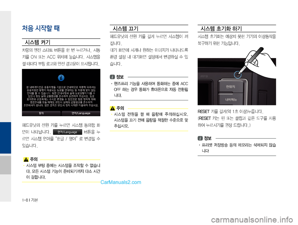 Hyundai Solati 2015  쏠라티 표준4 내비게이션 (in Korean) �����*�Ý
처음 시작할 때
	&	.�