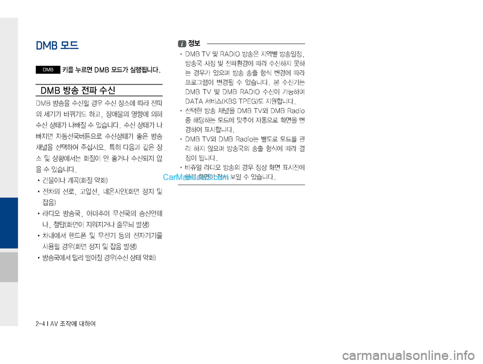 Hyundai Solati 2015  쏠라티 표준4 내비게이션 (in Korean) �����*��"�7�
‘
X	À��Þ	È
DMB 모드
DMB�3�¾0v��%�.�#�}X>�	*ï>äî�
�%�.�#�