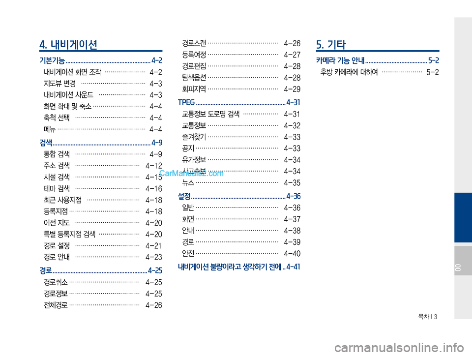 Hyundai Solati 2015  쏠라티 표준4 내비게이션 (in Korean) �~0��*��
00
4. 내비게이션
기본기능 .................................................... 4-2
r:q
I