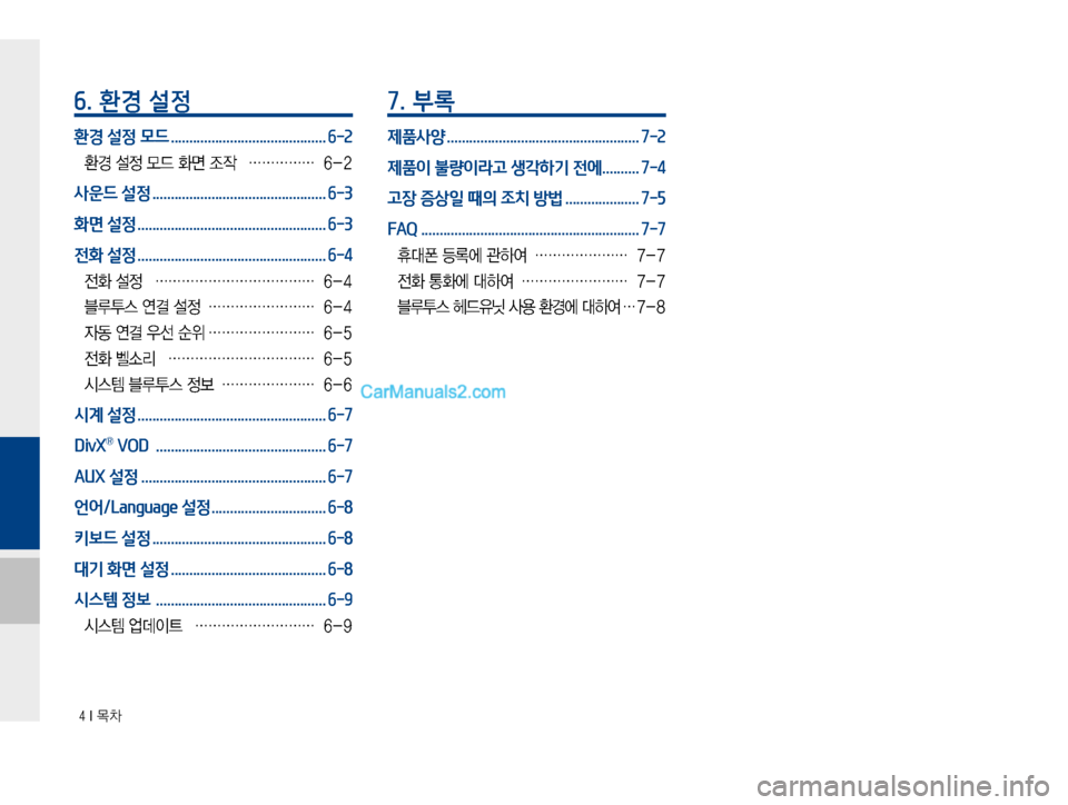 Hyundai Solati 2015  쏠라티 표준4 내비게이션 (in Korean) ���*�~0
6. 환경 설정
환경 설정 모드 .......................................... 6-2


