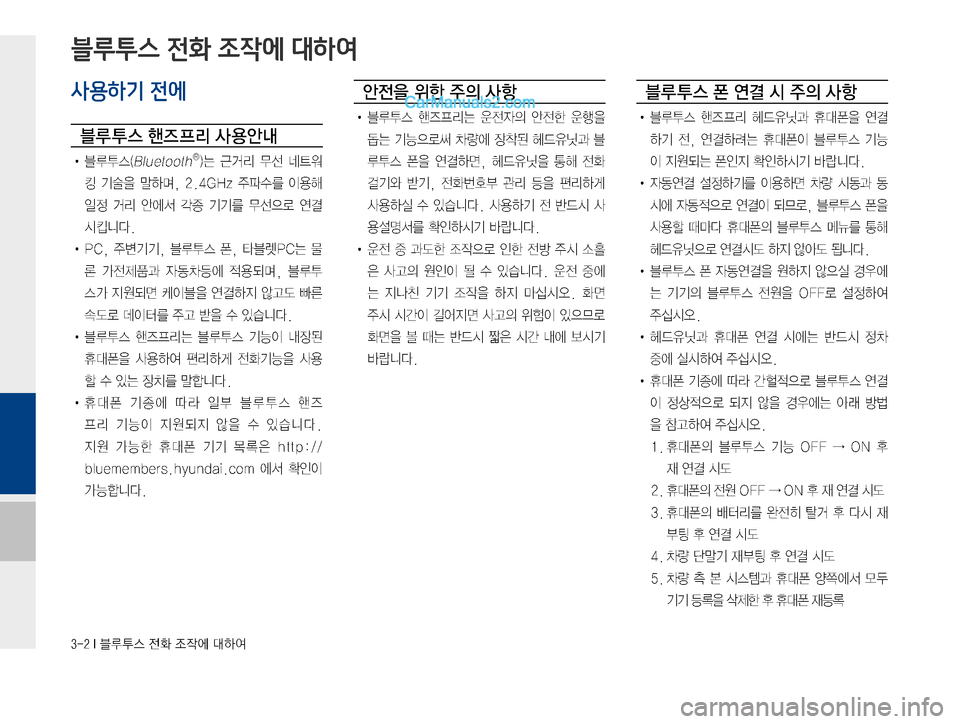 Hyundai Solati 2015  쏠라티 표준4 내비게이션 (in Korean) �����*�6H	�
y
�
‘
X	À��Þ	È
사용하기 전에
6 H	�