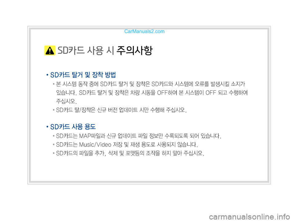 Hyundai Solati 2015  쏠라티 표준4 내비게이션 (in Korean)  SD카드 사용 시 주의사항
!Ÿ�4�% X�b�Â�
b1�Ñè
��� ��	&	.�2
X�
º	À��4�% X�b�Â�
b1
7��4�% X	ì�	&	.	À�	ß(3�Ê¤	&�×
Ñ>�

S	#