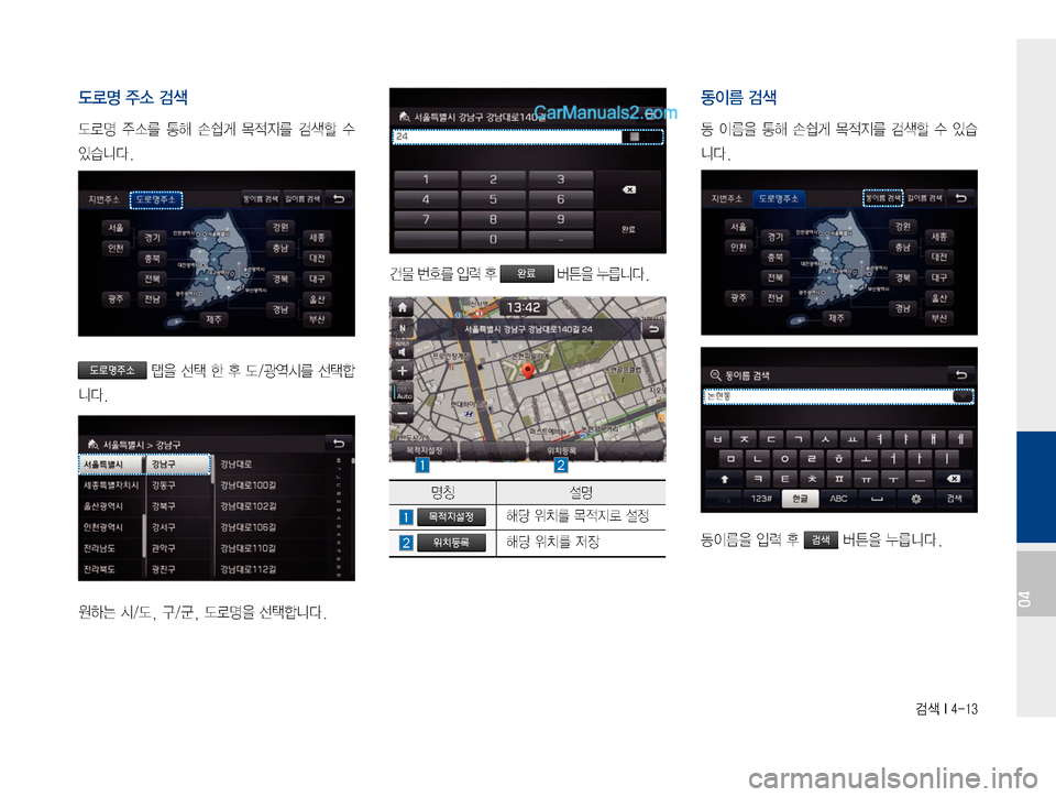 Hyundai Solati 2015  쏠라티 표준4 내비게이션 (in Korean) h
04
(ýz�
±×�h
(