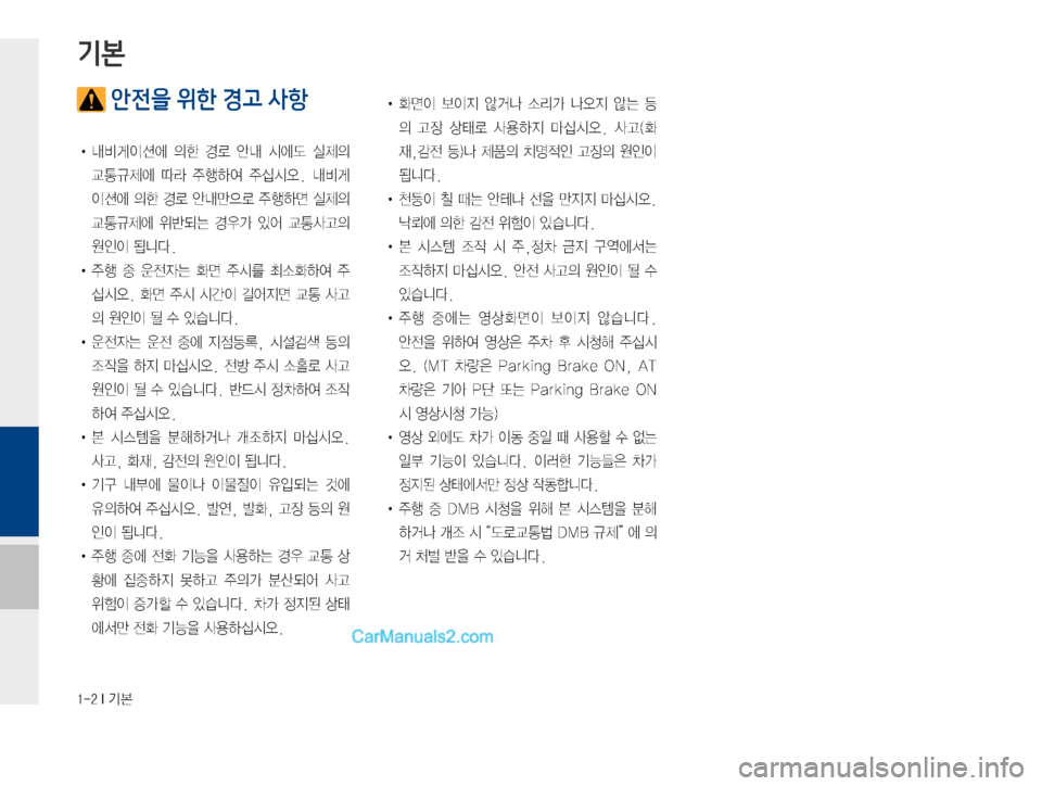 Hyundai Solati 2015  쏠라티 표준4 내비게이션 (in Korean) �����*�Ý
 안전을 위한 경고 사항
!