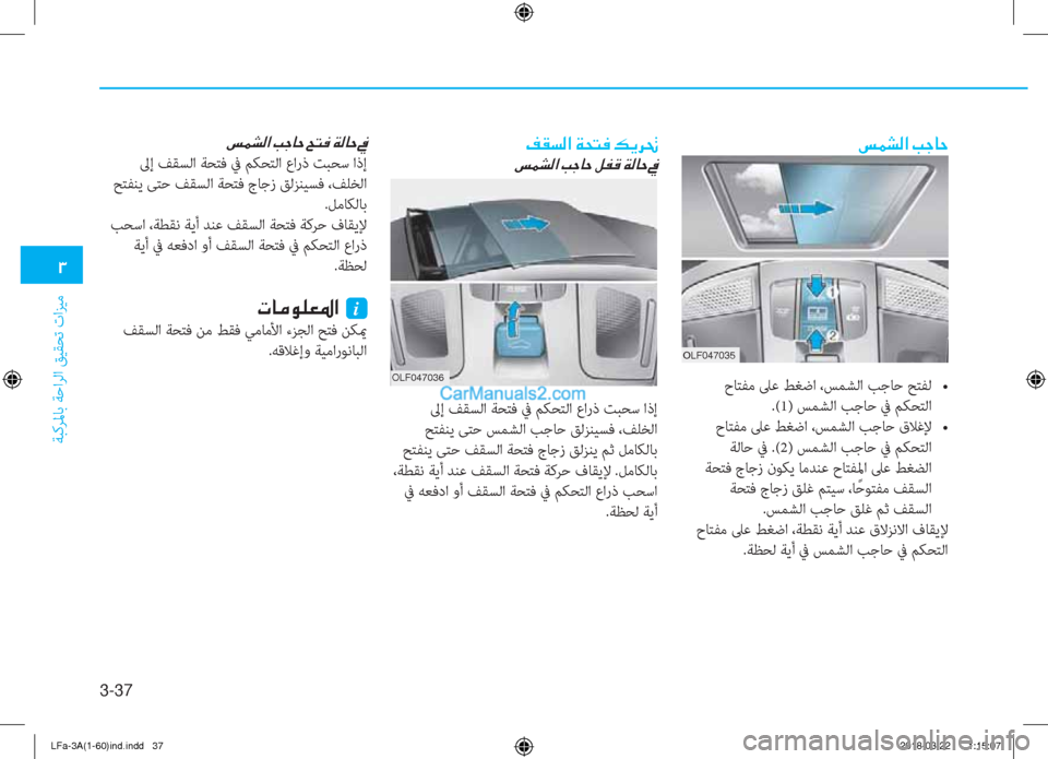Hyundai Sonata 2018  دليل المالك 3-37
�1
ﺔﺒﻛﺮﳌﺎﺑ ﺔﺣاﺮﻟا ﻖﻴﻘﺤﺗ تاﺰﻴﻣ
�m�½�p�¸�?��I�S�@�W
��#���U�e�
