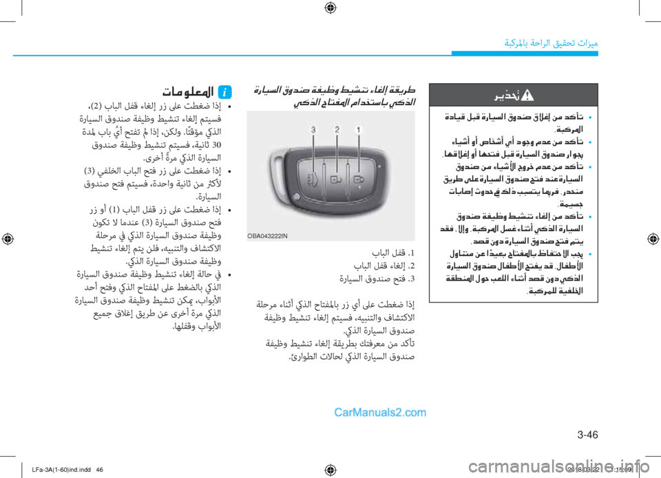 Hyundai Sonata 2018  دليل المالك 3-46
ﺔﺒﻛﺮﳌﺎﺑ ﺔﺣاﺮﻟا ﻖﻴﻘﺤﺗ تاﺰﻴﻣ
�h�Ê�f�‚�
��