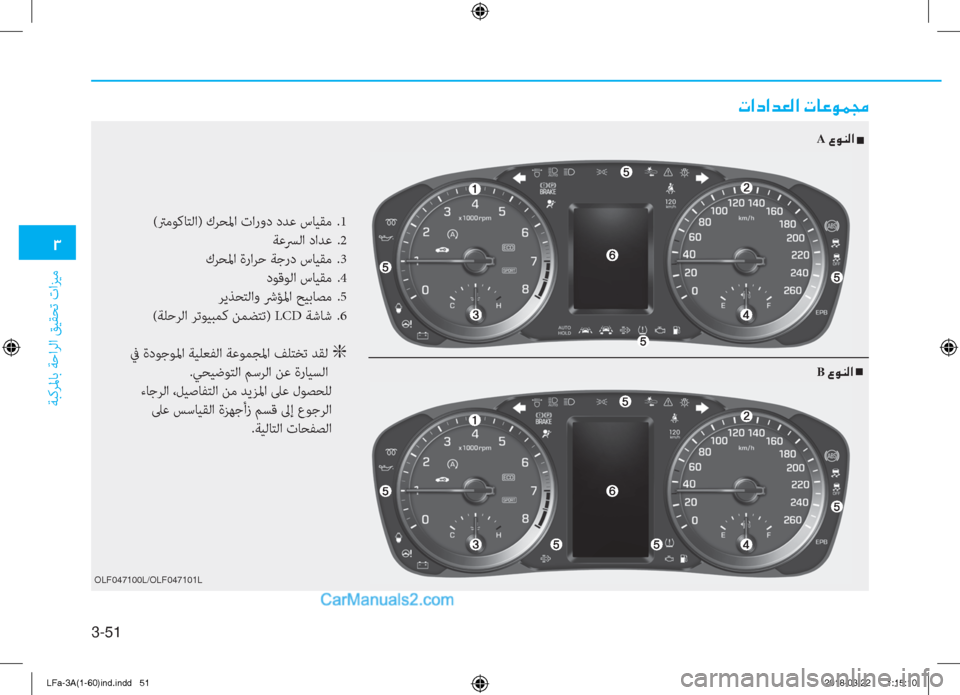 Hyundai Sonata 2018  دليل المالك 3-��
�1
ﺔﺒﻛﺮﳌﺎﺑ ﺔﺣاﺮﻟا ﻖﻴﻘﺤﺗ تاﺰﻴﻣ
�N�?�c�?�d�¥�¸�?��N�@�¤�É�½�‡
(ﱰﻣﻮﻛﺎﺘﻟا) كﺮﺤﳌا تارود دﺪﻋ سﺎﻴﻘﻣ  .1
 ﺔ
