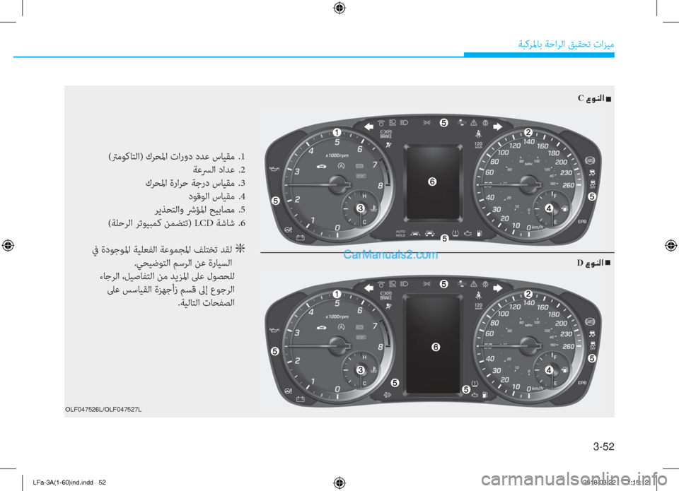 Hyundai Sonata 2018  دليل المالك 3-��
ﺔﺒﻛﺮﳌﺎﺑ ﺔﺣاﺮﻟا ﻖﻴﻘﺤﺗ تاﺰﻴﻣ
(ﱰﻣﻮﻛﺎﺘﻟا) كﺮﺤﳌا تارود دﺪﻋ سﺎﻴﻘﻣ  .1
 ﺔﻋﴪﻟا داﺪﻋ  .2
 كﺮﺤﳌا