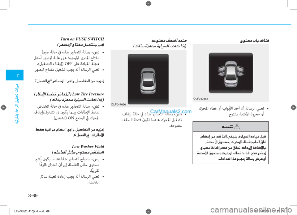 Hyundai Sonata 2018  دليل المالك 3-69
�1
ﺔﺒﻛﺮﳌﺎﺑ ﺔﺣاﺮﻟا ﻖﻴﻘﺤﺗ تاﺰﻴﻣ
�^�É�L�­�¼��J�@�G��·�@�Á�Ä
��[�0�%